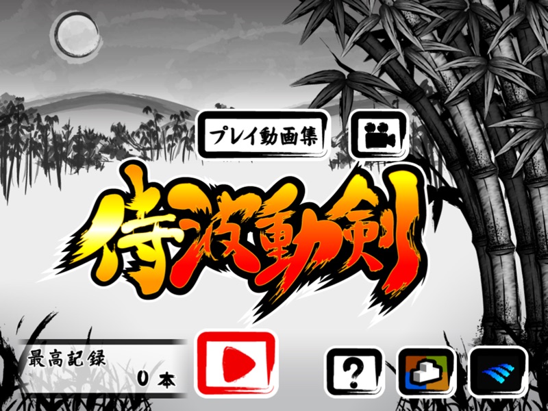 Samurai Hadouken screenshot 10