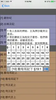 聖經 (繁體 和合本 真人朗讀發聲)(cantonese)(粵語) айфон картинки 4