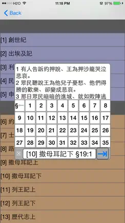 聖經 (繁體 和合本 真人朗讀發聲)(Cantonese)(粵語) iPhone image 4