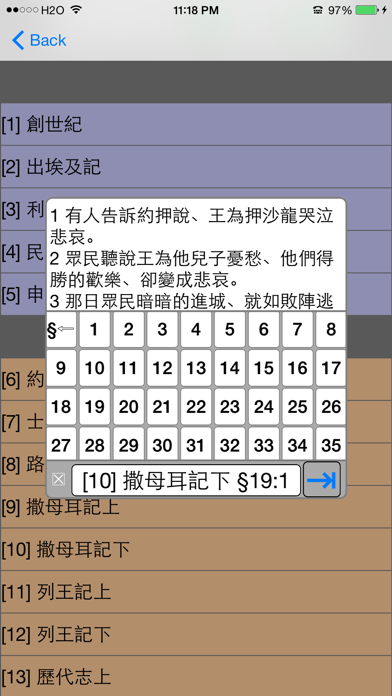 聖經 (繁體 和合本 真人朗讀發聲)(Cantonese)(粵語) Screenshot