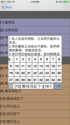聖經 (繁體 和合本 真人朗讀發聲)(Cantonese)(粵語) screenshot 4