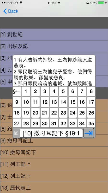 聖經 (繁體 和合本 真人朗讀發聲)(Cantonese)(粵語) screenshot 4 of 5