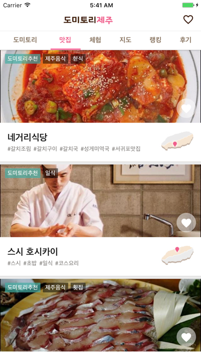 Screenshot #2 pour 도미토리 제주