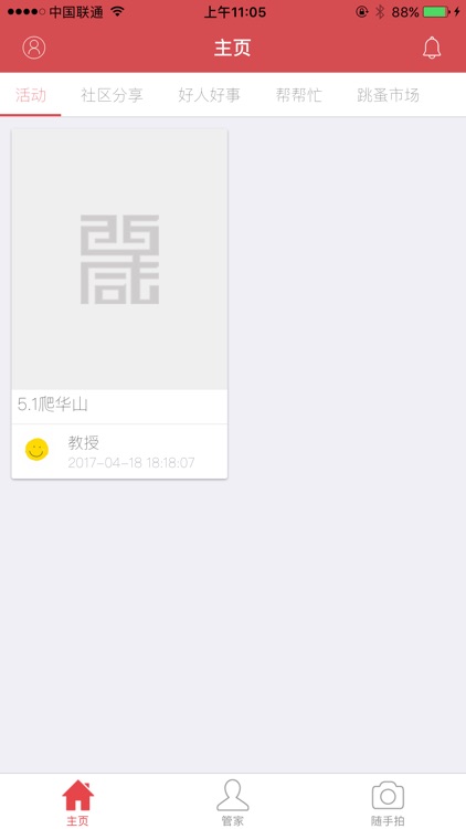 乐居沣西-业主App screenshot-4