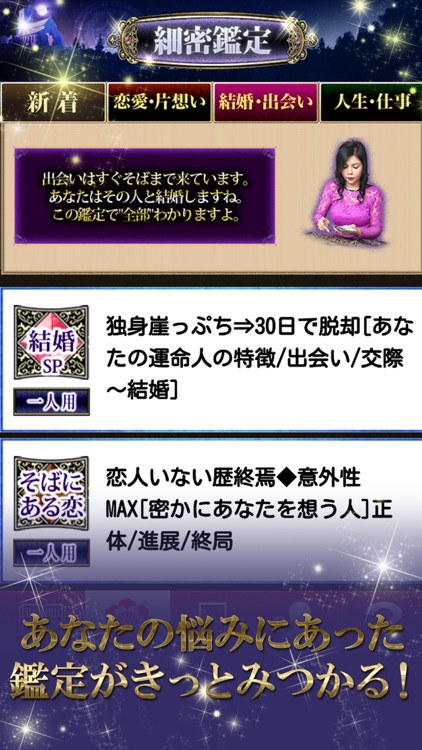 愛と情熱占い◆的中99連発!伝説の占い師【マダムアイリス占い】