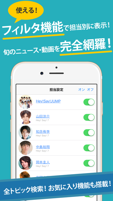 Screenshot #2 pour JUMPまとめったー for Hey! Say! JUMP(ヘイセイジャンプ)