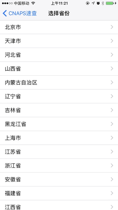 How to cancel & delete CNAPS速查 from iphone & ipad 4