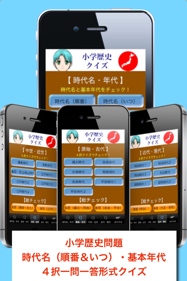 小学歴史クイズ screenshot 2