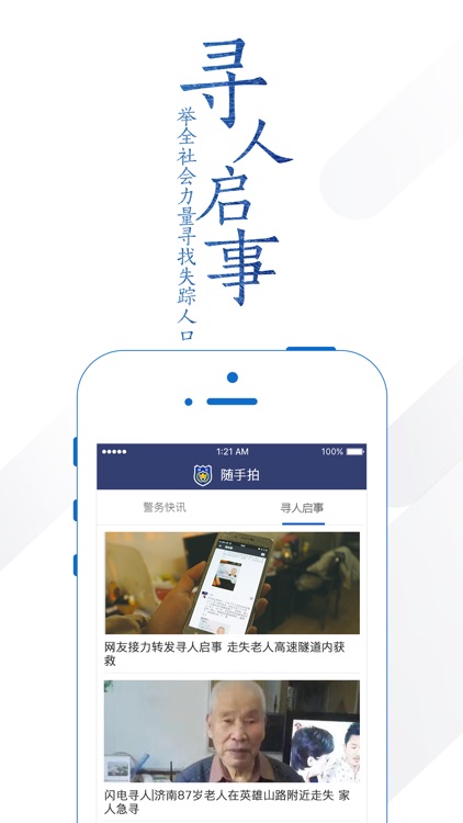 安保随手拍 screenshot-3