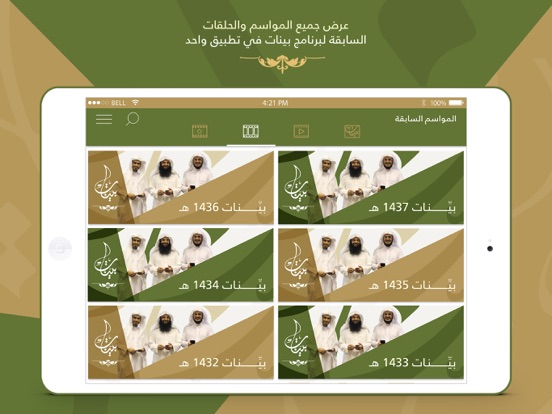 بينات iPad screenshot 3 - Education app