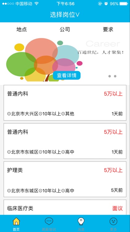 U聘—医师药师护士医学人才招聘