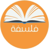 كتب فلسفة مترجمة - younes ahmed