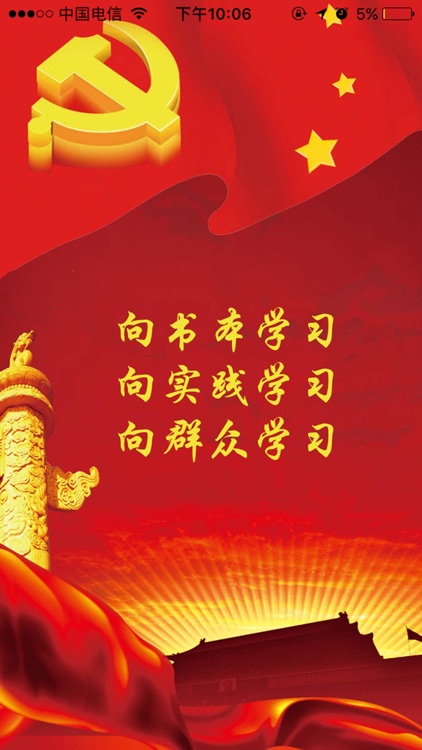 党员加油站-党员服务平台