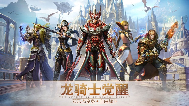 永恒纪元-龙骑士觉醒