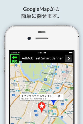 Shop Map For ミニ四駆 screenshot 2