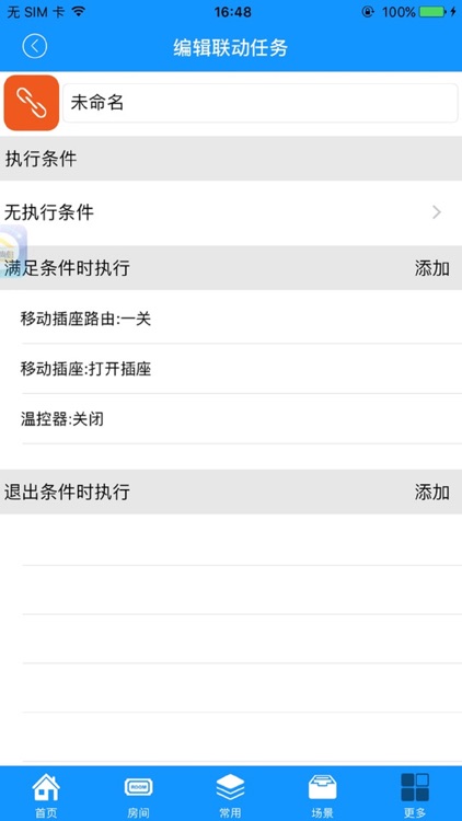 尚住智能家居 screenshot-4
