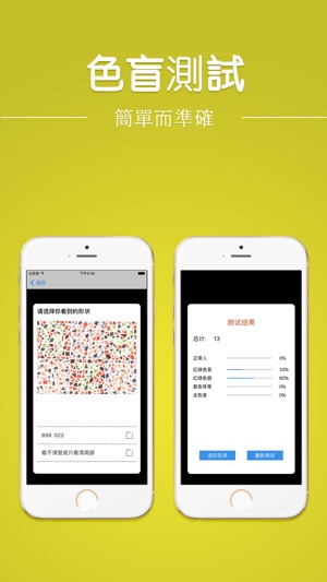色盲體檢寶-色盲色弱也能看懂測試圖,附帶顏色識別(圖2)-速報App