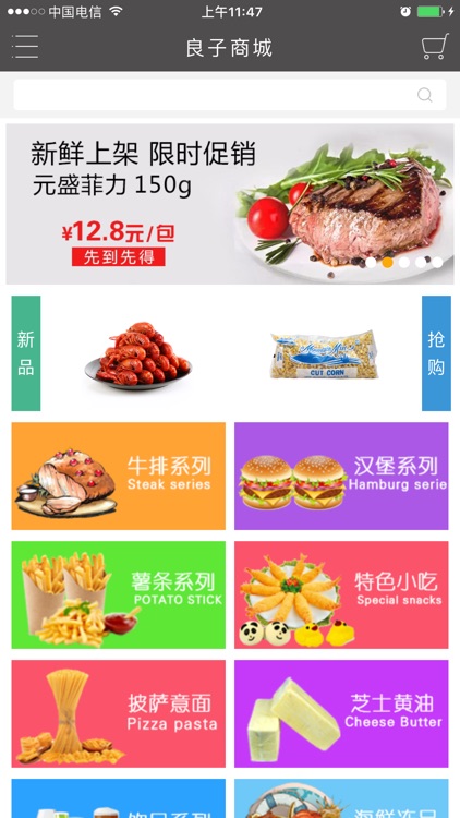 良子商城 - 一站式餐饮原料供应商