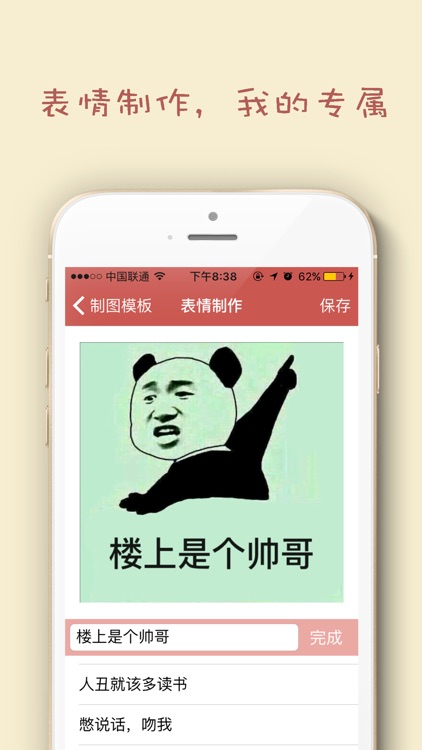 斗图表情包 - 表情包制作、聊天必备的gif的斗图神器