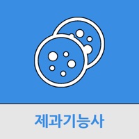 제과기능사 PC 용