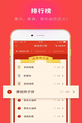 iTour - 西安 screenshot 4