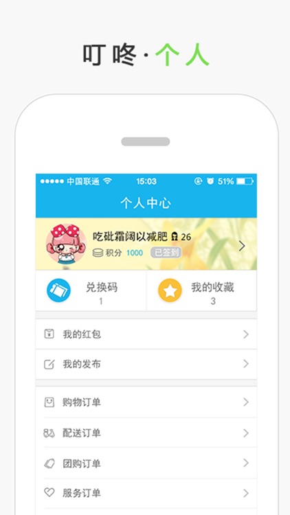叮咚到家 screenshot-3