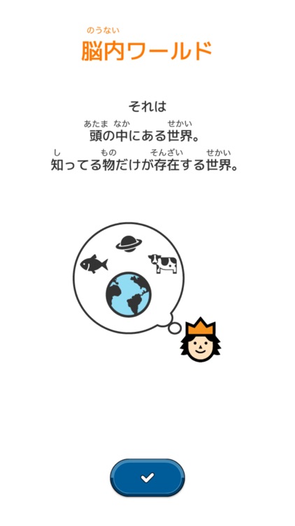 みんなの脳内ワールド