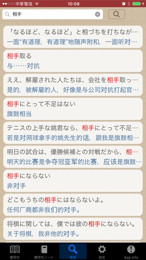 日本語活用慣用句 簡体字版 をapp Storeで 日本語活用慣用句 簡体字版 をapp Storeで