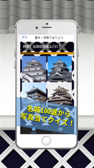 日本の名城めぐり100選ランキングクイズ～歴史トリビア検定のおすすめ画像2