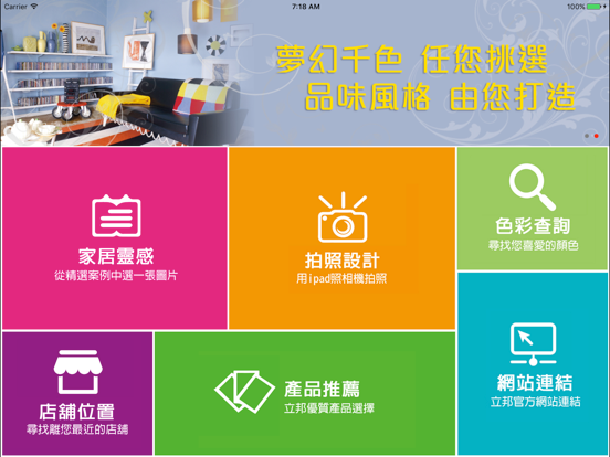 立邦icolor配色軟件繁體版HD app screenshot 2