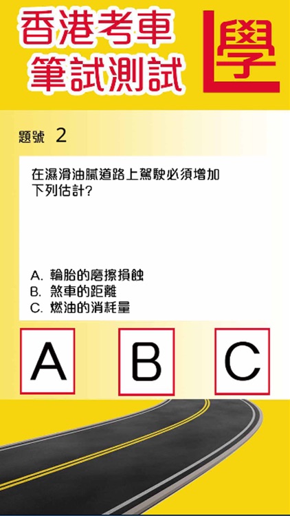 Hong Kong Driving Written Test 考車筆試