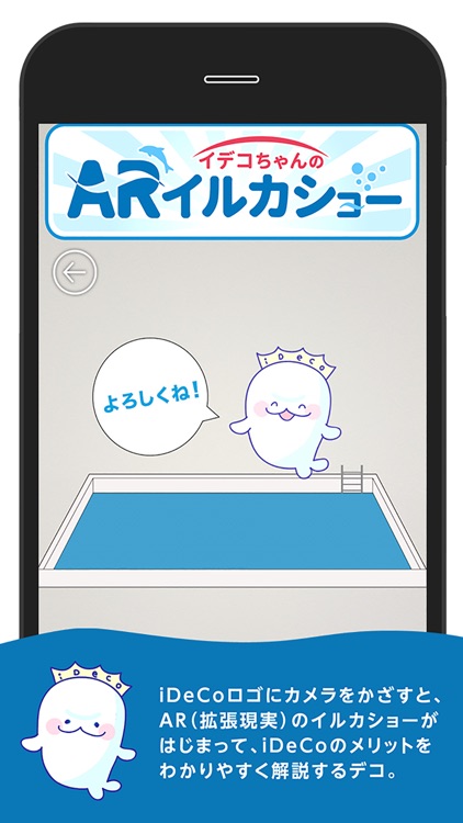 iDeCo公式アプリ screenshot-3