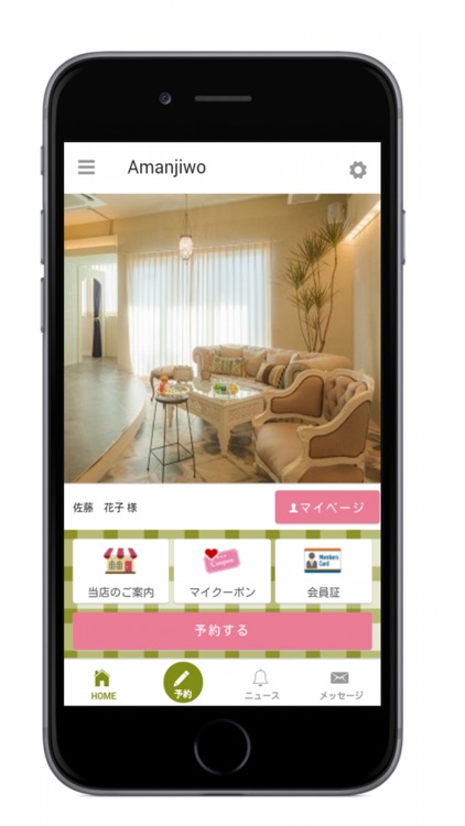 愛媛県・松山市のAmanjiwo(アマンジオ)/ISTANA（イスタナ）公式アプリ