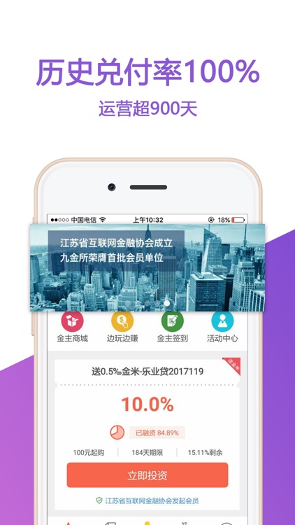 九金所-专业的房产融资与理财平台 screenshot-3