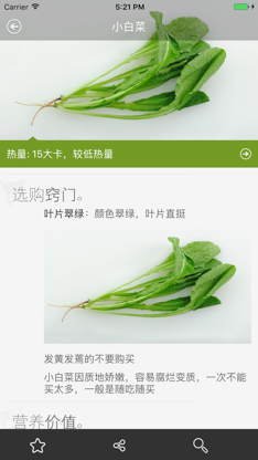 吃出健康 -- 让你了解自己的饮食宜忌（美食杰出品） screenshot 4