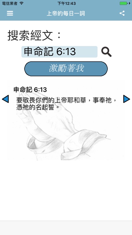 上帝的每日一詞 和合本