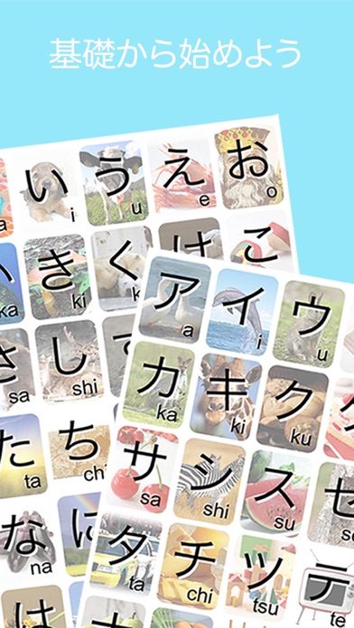 Lingocardsひらがな カタカナ 日本語 学習でフラッシュカードを使って