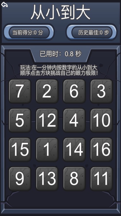 记忆脑王考验 screenshot-4