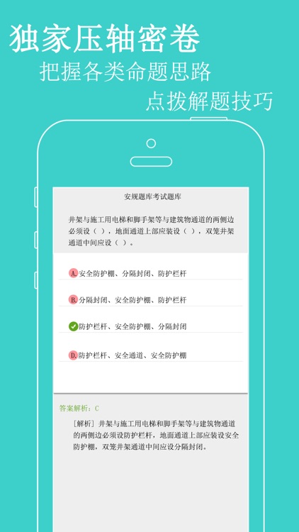 安规题库-电力安规考试