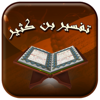 تفسير القرآن لابن كثير - younes ahmed