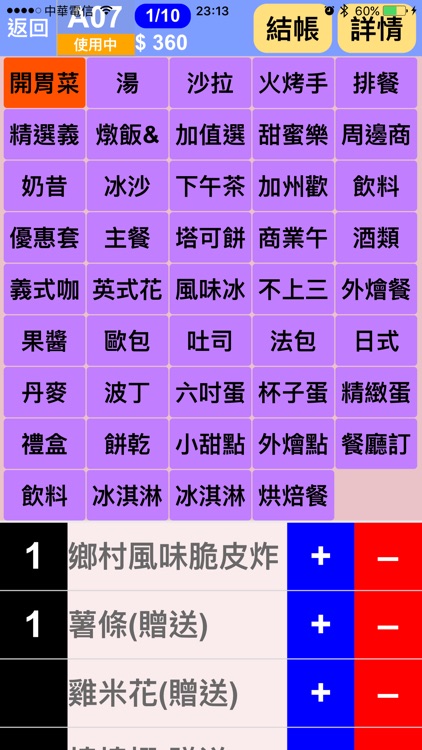 O-Ing雲端行動POS screenshot-3