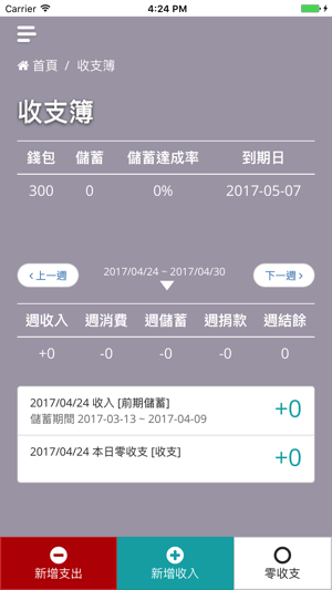 Champ理財簿