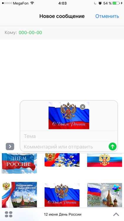 12 июня День России screenshot-4