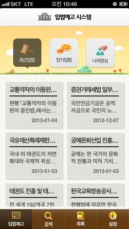 Game screenshot NA Legislation Announcement mod apk