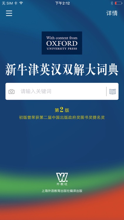 新牛津英漢雙解大詞典