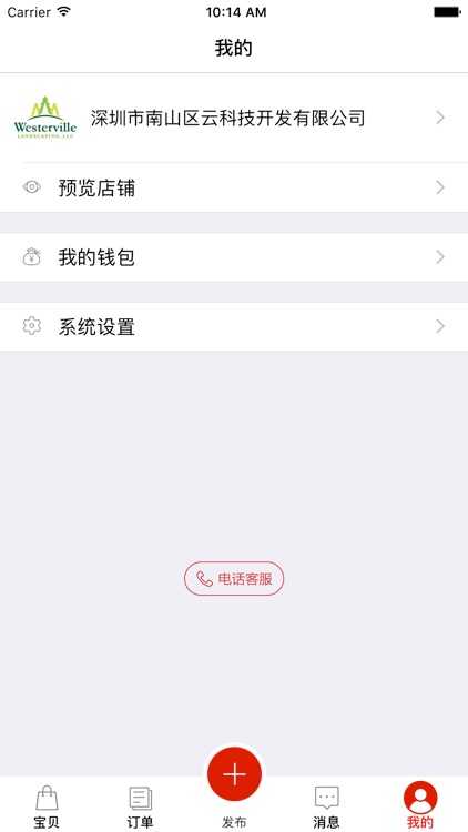 国惠商家版 screenshot-4