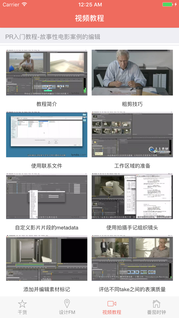PR教程 - Premiere视频剪辑影视后期特效 screenshot 1