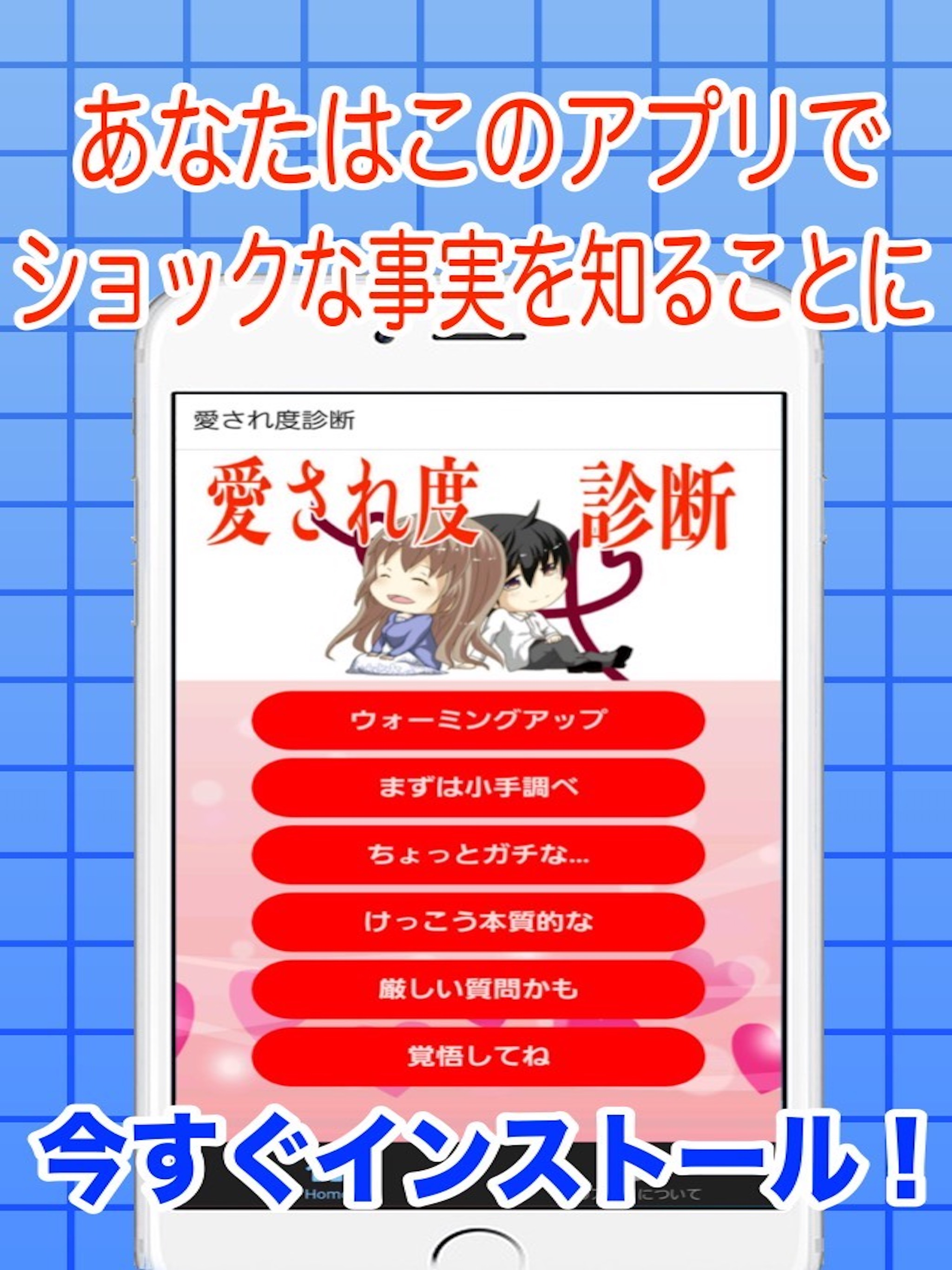 愛されど診断 screenshot 3