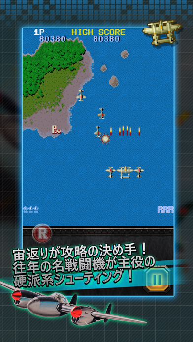 1942 モバイル screenshot1