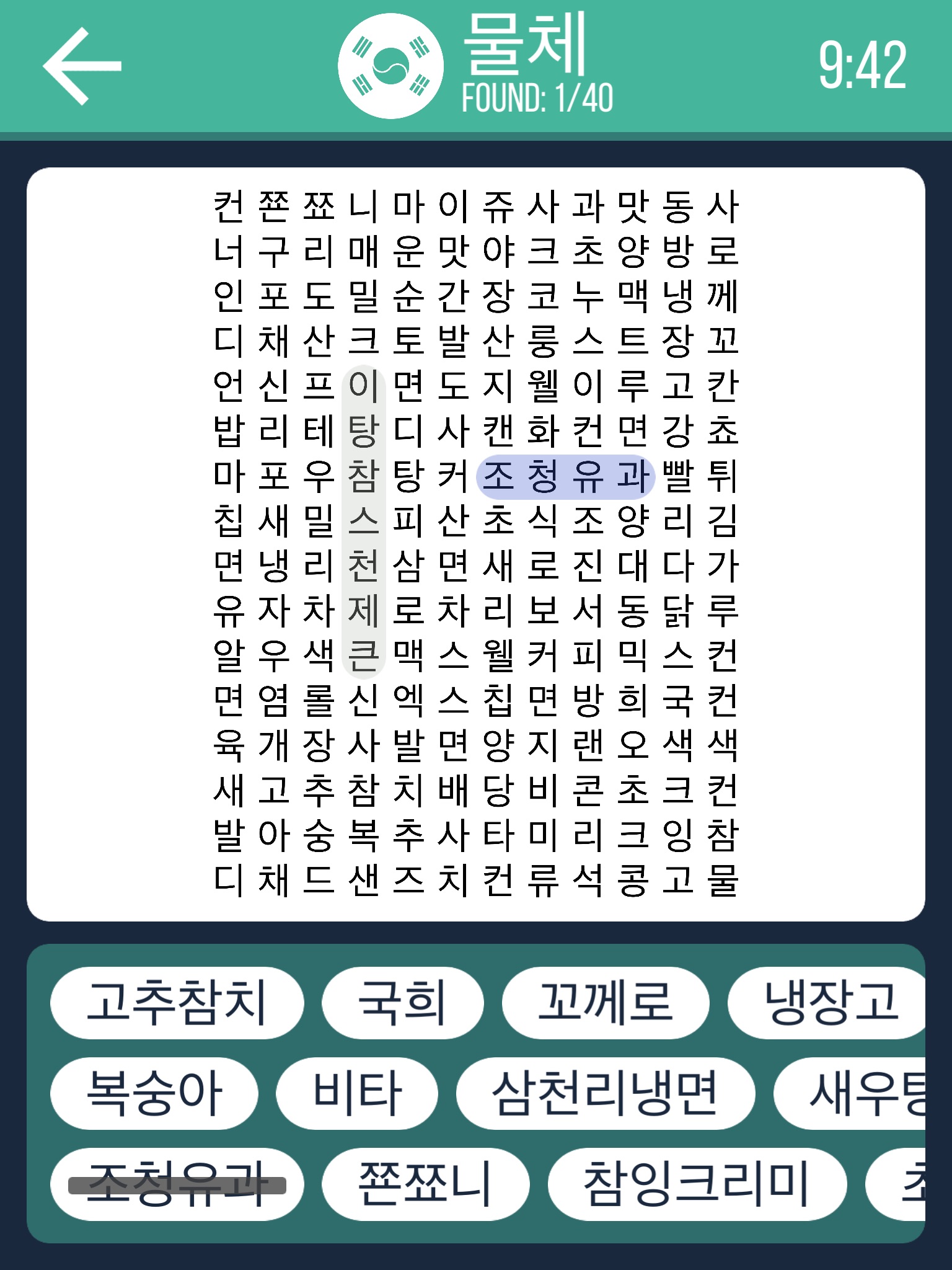 Word Search - Four Languages screenshot 2